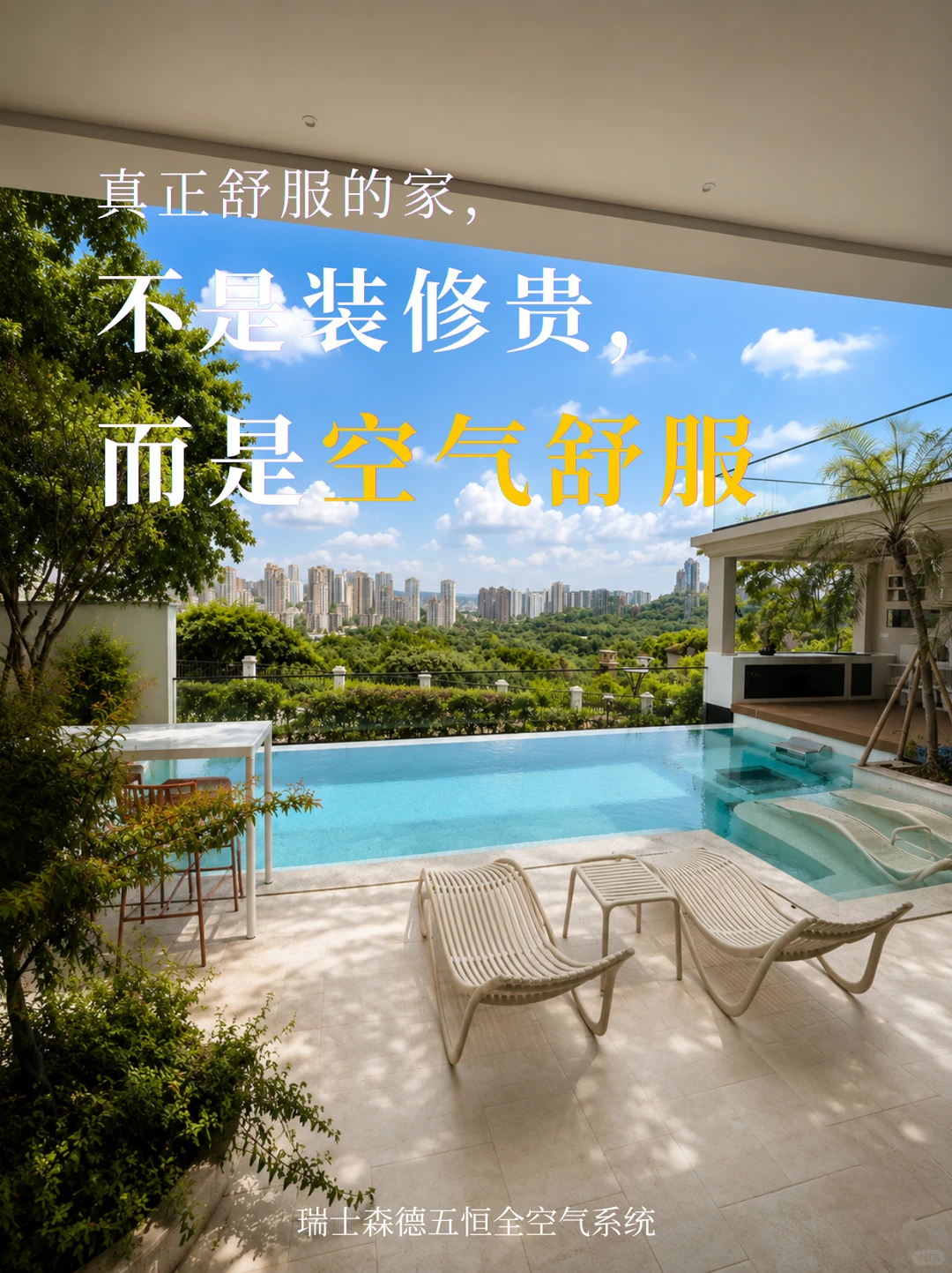 阜阳告别“装得贵”，真舒服的家